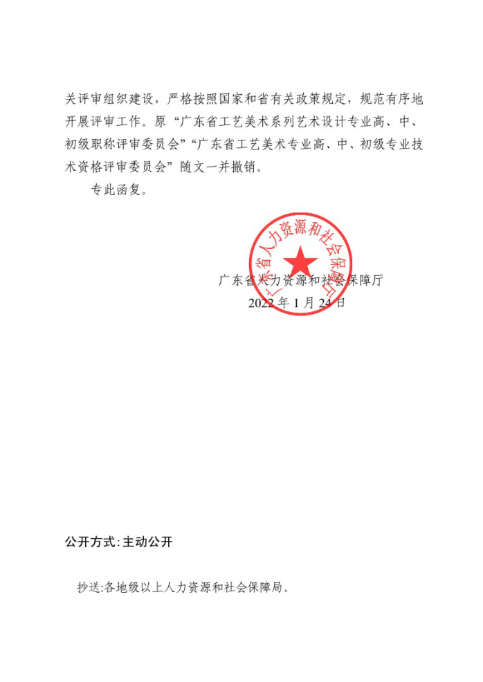 关于调整省工艺美术专业人员高级职称评审委员会的复函2.png