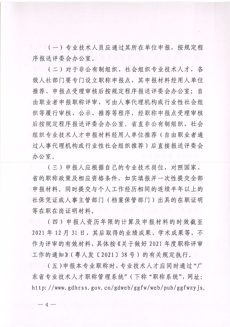 关于开展2021年度广东省工艺美术专业人员职称评审工作的通知_4.jpg