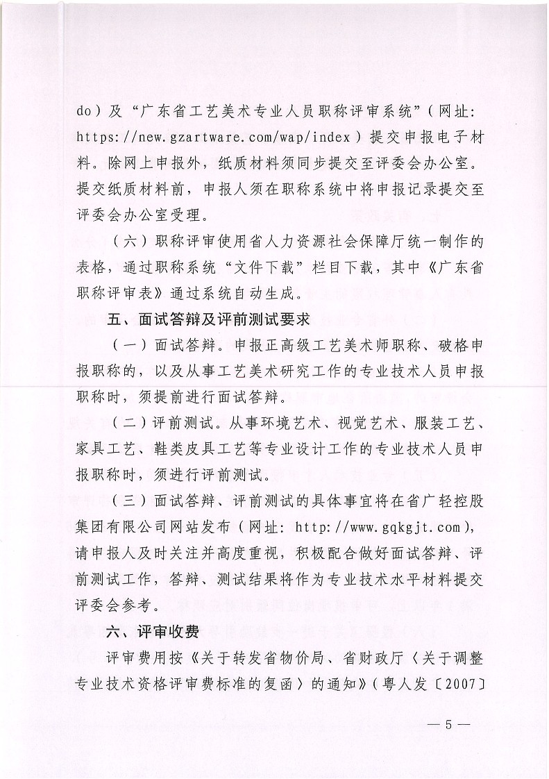 关于开展2021年度广东省工艺美术专业人员职称评审工作的通知_5.jpg