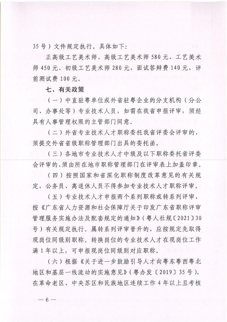 关于开展2021年度广东省工艺美术专业人员职称评审工作的通知_6.jpg