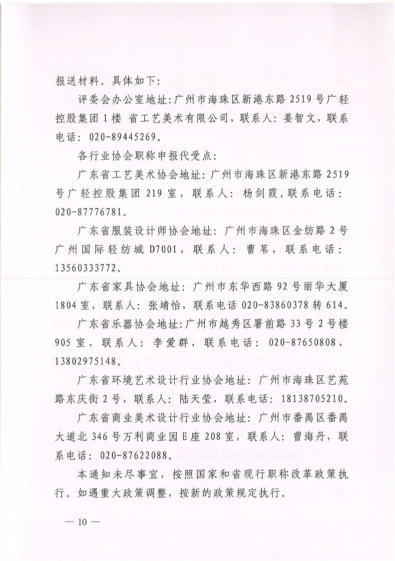 关于开展2021年度广东省工艺美术专业人员职称评审工作的通知_10.jpg