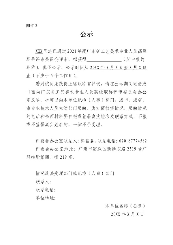 附件2 公示（模板）_01.jpg