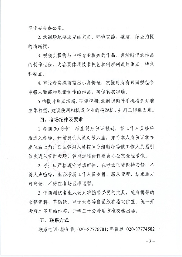 关于开展2022年度广东省工艺美术专业人员职称评审评前测试、面试答辩及实操视频录制有关事项的通知_页面_03.jpg