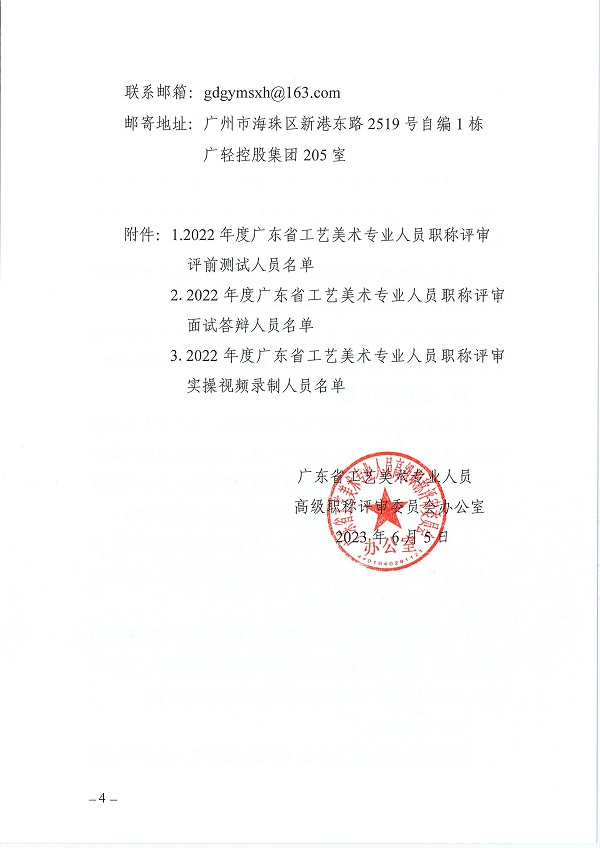 关于开展2022年度广东省工艺美术专业人员职称评审评前测试、面试答辩及实操视频录制有关事项的通知_页面_04.jpg