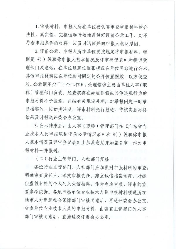 （正文8）关于开展2025年度广东省工艺美术专业人员职称评审工作的通知_08.jpg