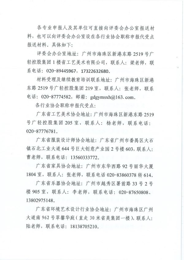 （正文10）关于开展2025年度广东省工艺美术专业人员职称评审工作的通知_10.jpg