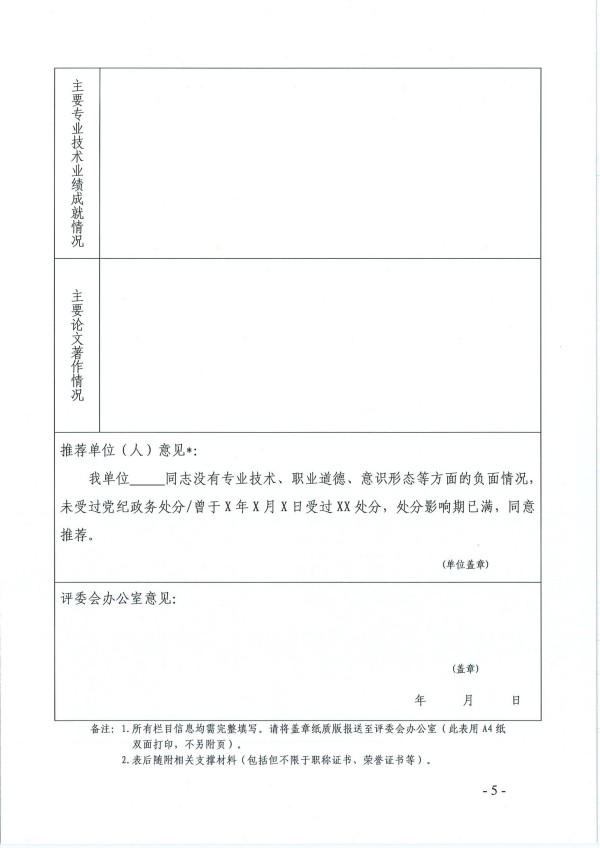 关于商请推荐广东省工艺美术专业人员高级职称评审委员会专家评委候选人的函_05.jpg